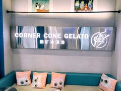 -CORNER CONE GELATO酷矿手作霜淇淋(南头古城店)