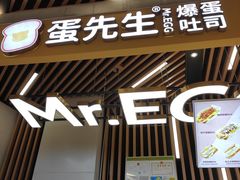 门面-蛋先生·爆蛋吐司(天一广场店)