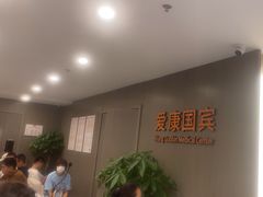 -爱康国宾体检中心(顺平分院)