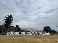 -自贡恐龙博物馆