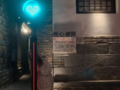 -三杯赤運·中式小酒馆(所城里店)