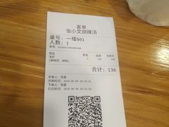 账单-张小文胡辣汤(龙柏新村店)