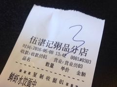 账单-伍湛记 · 广州老字号(龙津中路店)