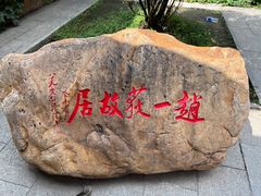 -张学良旧居陈列馆