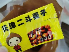 -二斗栗子(黄河道店)