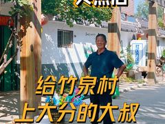 -竹泉村旅游度假区