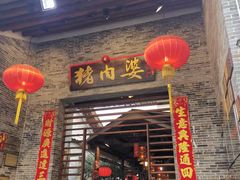 -猪肉婆私房菜(容桂总店)