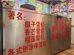 -顺记冰室(宝华路店)