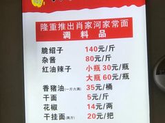 菜单-肖家河家常面(肖家河北街店)