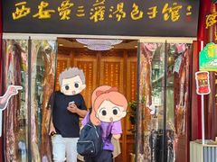 -西安贾三灌汤包·回坊小吃·清真炒菜(北院门总店)