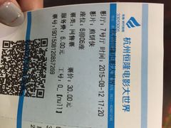 恒隆电影大世界-浙影时代影城·众安广场店