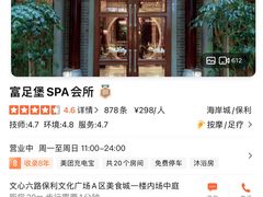 -富足堡SPA会所(深圳店)