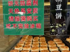 -酥满溢绿豆饼(共和新路店)