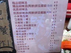 -方中山胡辣汤(成都首店)