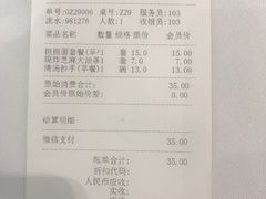 账单-眉州东坡(中关村店)