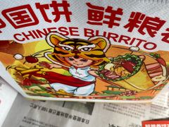 -鲜粮卷饼王(小白楼店)