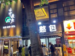 -梁憨包(南岸回龙湾店)
