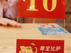 -尊宝比萨(泉州安溪店)