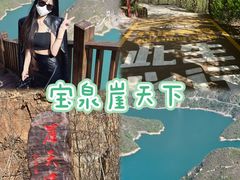 -河南宝泉旅游区