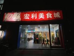 门面-Tony's House