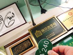 -清真蒋有记(老门东店)