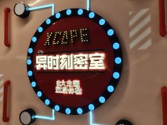 -Xcape异时刻密室逃脱魔法互动(瑞虹天地太阳宫店)