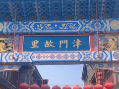 -古文化街旅游区