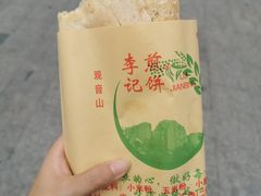 -李记煎饼(文汇路店)