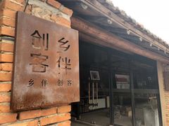 -祝甸砖窑文化馆