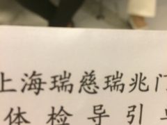 -瑞慈体检上海普陀机构