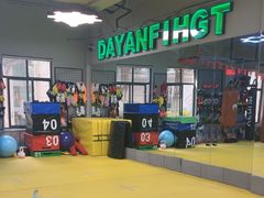 -大焱搏击·泰拳·拳击俱乐部(大柏树店)