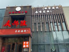 -庆赫隆融合菜馆(群力店)