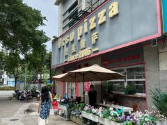 -黑熊披萨orso pizza