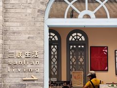 -三联韬奋书店(宽窄巷子店)