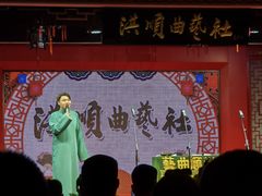 -洪顺曲艺社(石家庄店)