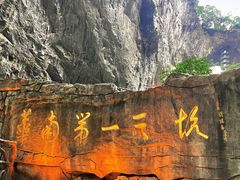 -英西峰林·洞天仙境