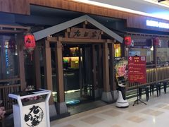 -九田家黑牛烤肉料理(太阳宫广场店)