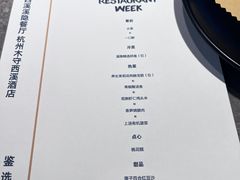 -木守西溪溪隐餐厅