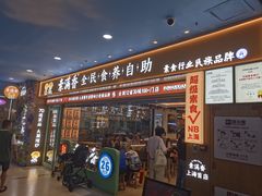 -素满香·全民食养自助(长宁龙之梦店)