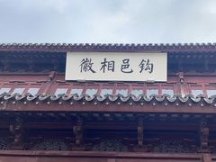 -相门城墙文化休闲景区