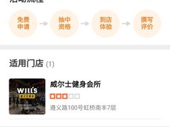 -威尔仕健身(虹桥南丰城店)