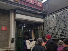 门面-天泽祥·鼓楼馒头(鼓楼店)