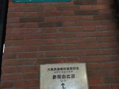 -大韩民国临时政府旧址