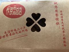 -阿捡忭京炸鸡(韭菜园总店)