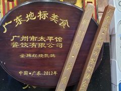 -太平馆西餐厅(北京路店)