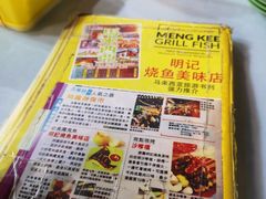 -明记烧鱼美味店