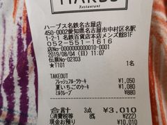 账单-HARBS(名铁名古屋店)