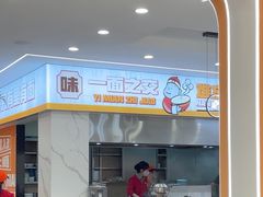 -欣达面馆(天桥支路店)