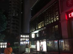 -一豚轩·烧鸟·豚骨拉面(五四路店)