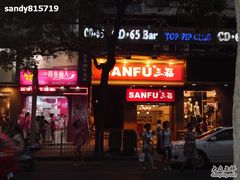 -三福百货